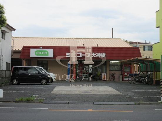 コープみらい（生協） ミニコープ天神橋店の画像