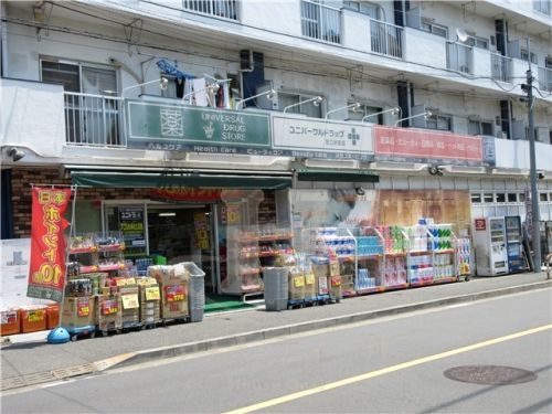 ユニバーサルドラッグ 足立新田店の画像