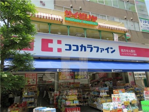 ココカラファイン ハートアイランド店の画像