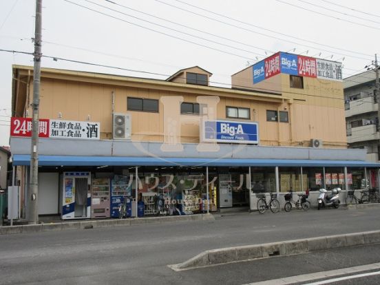 ビッグ・エー 川口上青木西店の画像