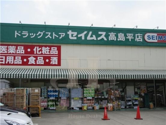 ドラッグセイムス高島平店の画像