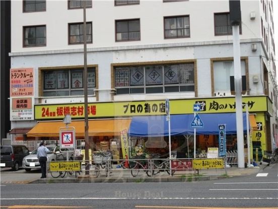 肉のハナマサ 板橋志村店の画像