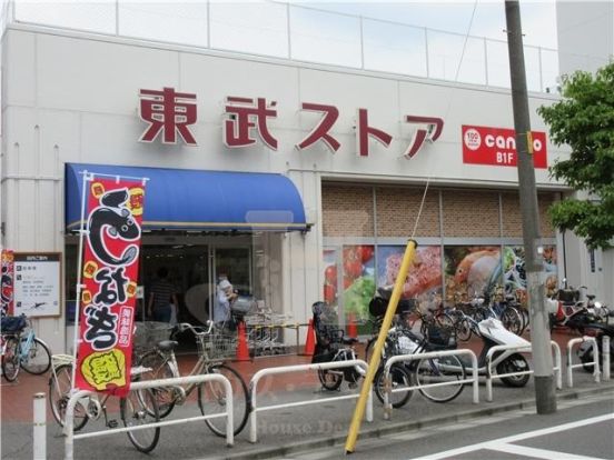 東武ストア 小豆沢店の画像