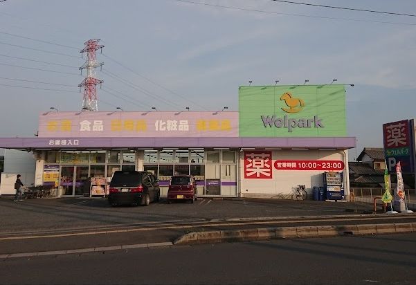 ウェルパーク川越南大塚東店の画像