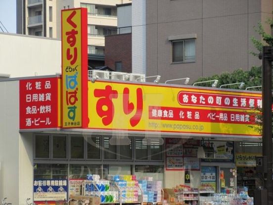 どらっぐぱぱす 王子神谷店の画像