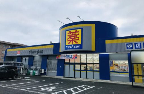 マツモトキヨシ 山二ツ店の画像