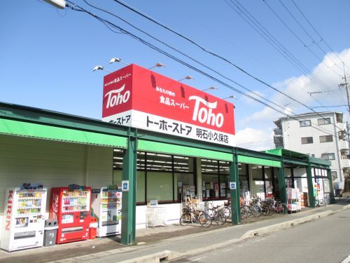 トーホーストア 大久保高丘店の画像