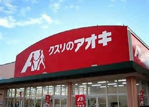 クスリのアオキ青山店の画像