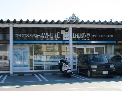 ホワイトランドリー竜王店の画像