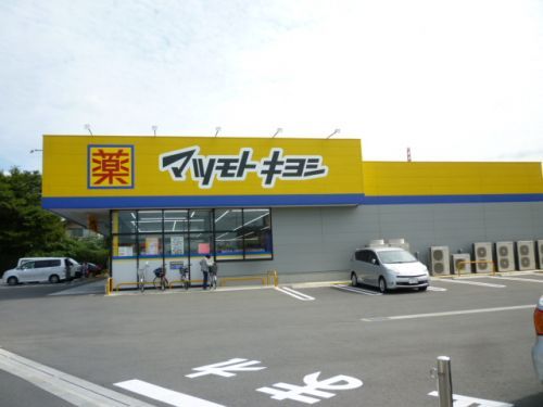 ドラッグストアマツモトキヨシ桶川下日出谷店の画像