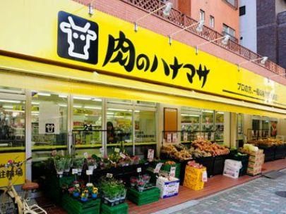 肉のハナマサ 浅草橋店の画像