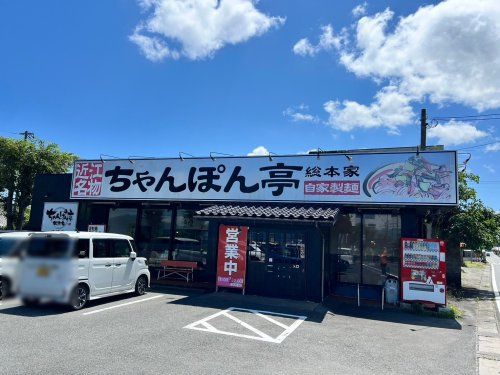 ちゃんぽん亭総本家 今津店の画像