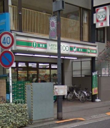  ローソンストア100 荒川西尾久三丁目店の画像