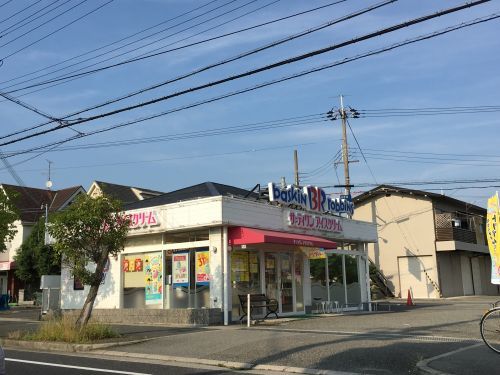 サーティワンアイスクリーム 伊川谷ロードサイド店の画像