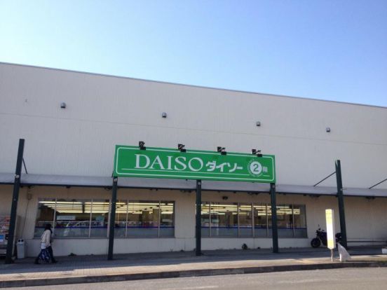 ザ・ダイソー 三和鶴川店の画像