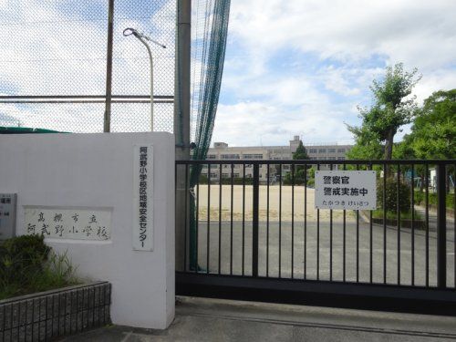 阿武野小学校の画像