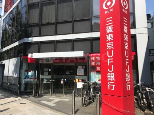  三菱東京UFJ銀行 目白駅前支店の画像
