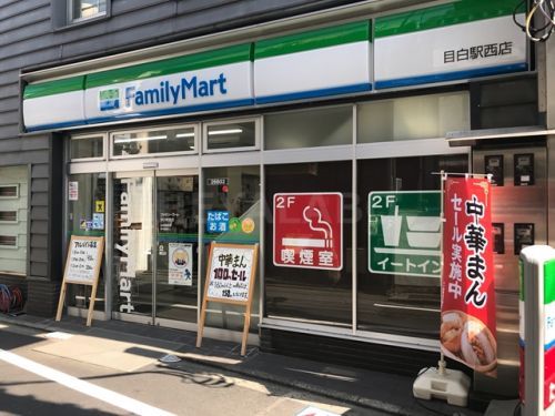 ファミリーマート 目白駅西店の画像