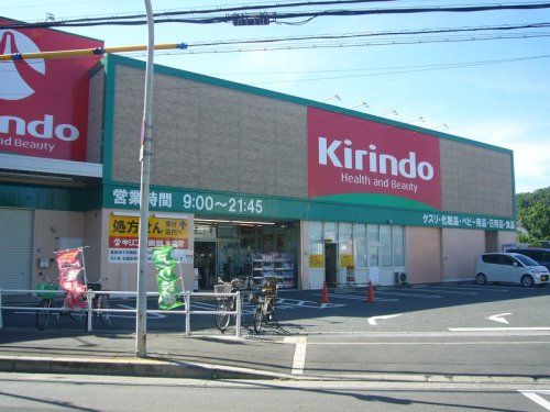 キリン堂 氷室店の画像