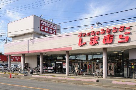 しまむら 東大和店の画像