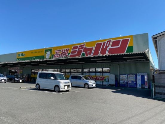 ジャパン 高槻店 の画像