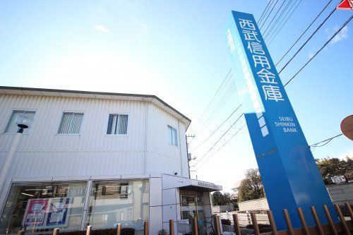 西武信用金庫 東大和支店の画像