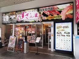 すしざんまい浅草雷門店の画像