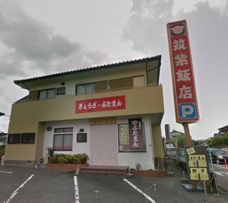 筑紫飯店の画像