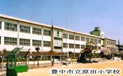 豊中市立原田小学校の画像