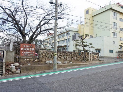 新潟市立松浜中学校の画像