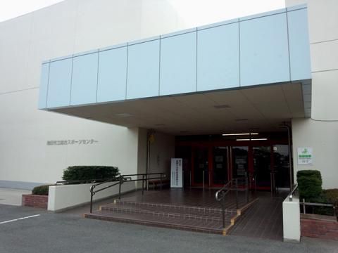 池田市総合スポーツセンターの画像