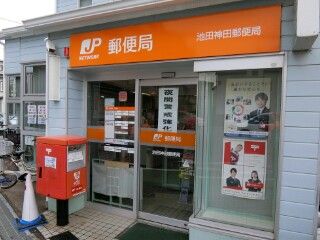 池田神田郵便局の画像