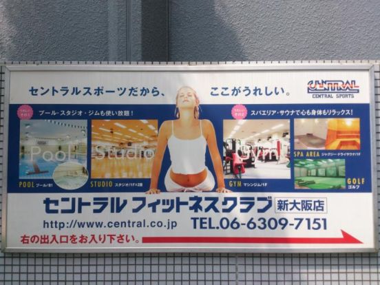 セントラルフィットネスクラブ新大阪駅前店の画像