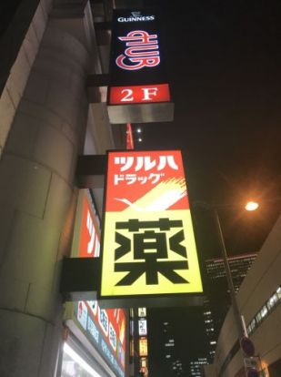 ツルハドラッグ梅田茶屋町店の画像