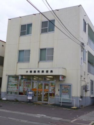 小樽錦町郵便局の画像