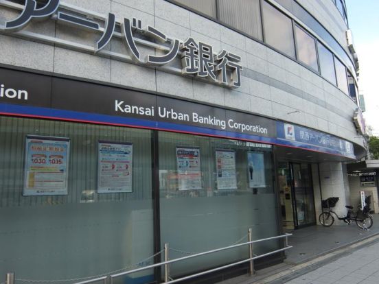関西アーバン銀行 野田阪神支店の画像