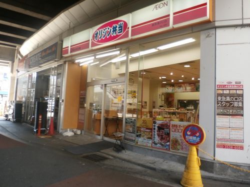 オリジン弁当 東急溝の口店の画像