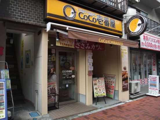 CoCo壱番屋 JR武蔵小杉駅北口店の画像