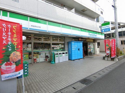 ファミリーマート柿生駅北口店の画像