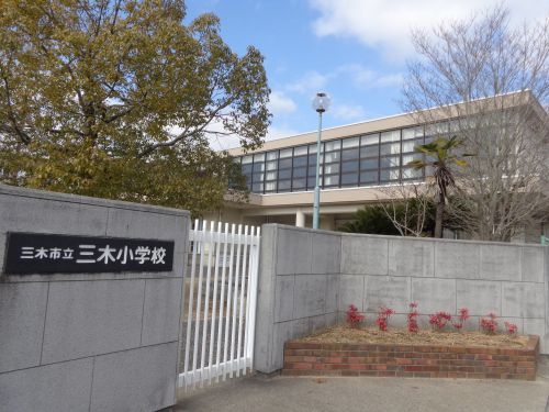 三木小学校の画像