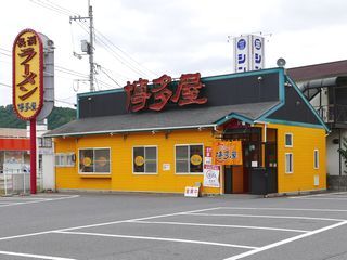 長浜ラーメン博多屋の画像