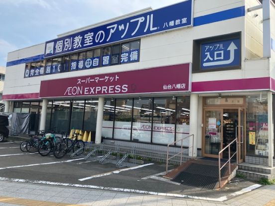 イオンエクスプレス 仙台八幡店の画像