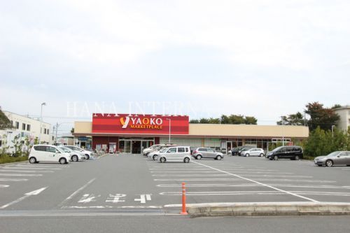 ヤオコー 立川若葉町店の画像