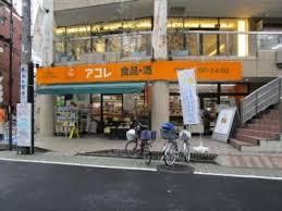 アコレ 竹の塚駅東店の画像