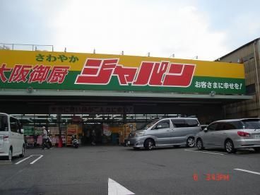 ジャパン東大阪御厨店の画像