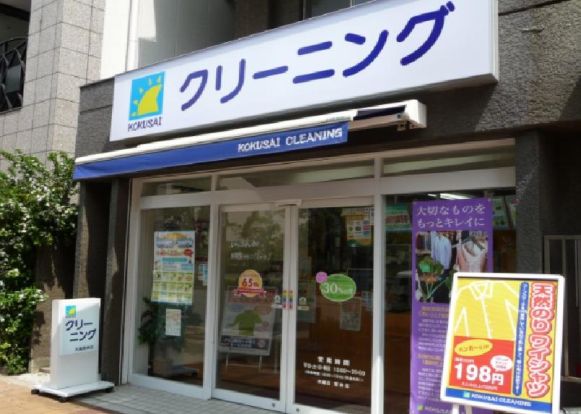 国際クリーニング株式会社　大森海岸店 の画像