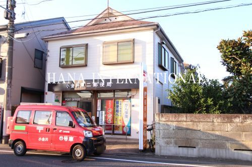 小金井東二郵便局の画像