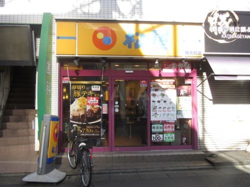 松屋 椎名町店の画像