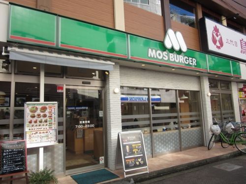 モスバーガー椎名町駅前店の画像