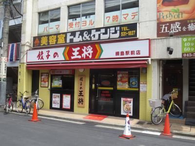 餃子の王将 綱島駅前店の画像